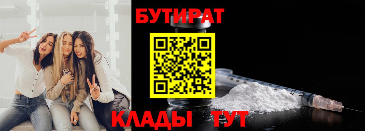 Бутират  Бутират GHB  Вход с VPN  Камень-на-Оби 