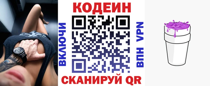 Codein Purple Drank дарнет шоп Камень-на-Оби