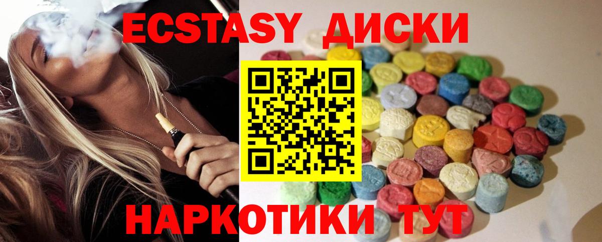 ЭКСТАЗИ 250 мг Камень-на-Оби