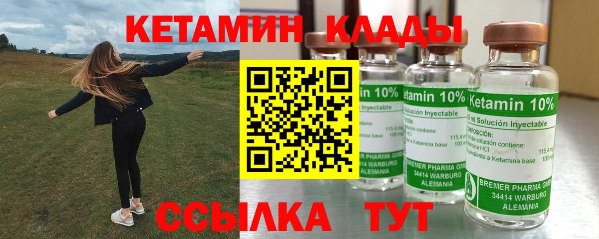 КЕТАМИН ketamine Камень-на-Оби